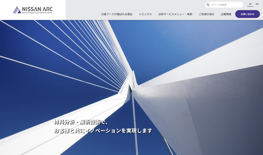 株式会社日産アークTOPページ画像