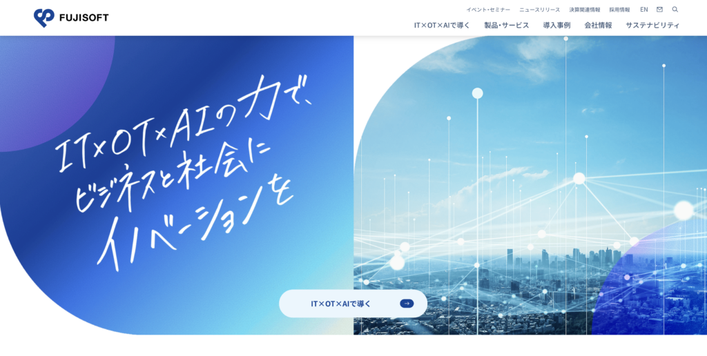富士ソフト株式会社 モビリティ事業部TOPページ画像