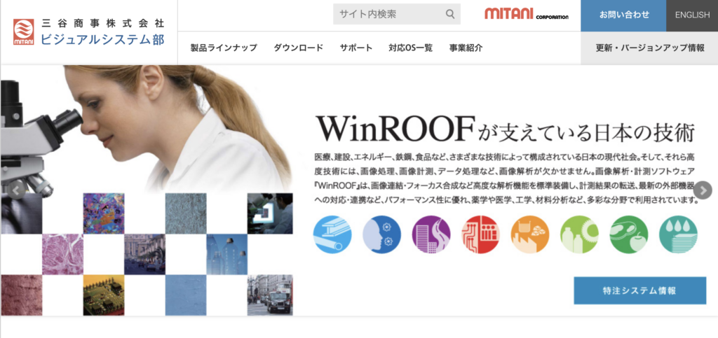 三谷商事株式会社(ビジュアルシステム部)TOPページ画像